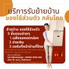 บริการย้ายบ้านกลับไทย แบบยกพาเลท 1 คิวบิค