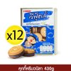 ขนมปี๊บ รสคุกกี้ครีมวนิลา ยกลัง 12ปี๊บx430กรัม.