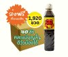 น้ำปลาร้าแม่เหรียญ 1,920ขวดx380มล (40ลัง ยกพาเลท).