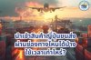 นำเข้าสินค้าญี่ปุ่นขนส่งผ่านช่องทางไหนได้บ้าง ใช้เวลานานไหม? นำเข้าสินค้าญี่ปุ่นขนส่งผ่านช่องทางไหนได้บ้าง ใช้เวลานานไหม?