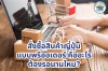 สั่งซื้อสินค้าญี่ปุ่นแบบพรีออเดอร์คืออะไร ต้องรอนานไหม