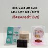 เซ็ตลิฟติ้งขนตาสำหรับทดลองใช้ (Set1)