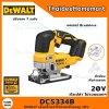 DEWALT เลื่อยจิ๊กซอว์ไร้สาย(เลื่อยฉลุ) 20V. รุ่น DCS334B Brushless (ตัวเปล่า) รับประกันศูนย์ 3 ปี