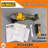 DEWALT เครื่องเจียร์ไร้สาย 4 นิ้ว 60V รุ่น DCG418N (Brushless)(ตัวเปล่า) รับประกันศุนย์ 3 ปี