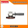 MAKITA เครื่องเจียร์ไฟฟ้า 9553BX (710วัตต์) รับประกันสินค้า 2 ปี