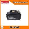 MAKITA แบตเตอร์รี่ 18V 5.0 Ah BL1850B รับประกันศูนย์ 1 ปี