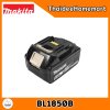 MAKITA แบตเตอร์รี่ 18V 5.0 Ah BL1850B รับประกันศูนย์ 1 ปี