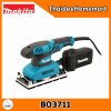 MAKITA เครื่องขัดกระดาษทรายสั่น ปรับรอบได้ BO3711 (190W) รับประกันศูนย์ 2 ปี