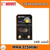 KOVET ตู้เชื่อมไฟฟ้ามินิ 140A MMA315MINI (สายเชื่อม 1.8 ม./ สายกราวด์ 1.2 ม.) รับประกันศูนย์ 1 ปี