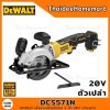 DEWALT เลื่อยวงเดือนไร้สาย 4 นิ้ว 20V รุ่น DCS571N (ตัวเปล่า) รับประกันศูนย์ 3 ปี