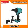 MAKITA XGT เครื่องเป่าลมไร้สาย 40V AS001GZ (ตัวเปล่า) รับประกันศูนย์ 3 ปี