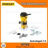 STANLEY ทริมเมอร์ 1/4 นิ้ว รุ่น ST55 (550วัตต์) รับประกันศูนย์ 2 ปี (ดอกตรง 6 มม.1ดอก)