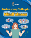 mindfulness