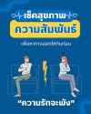 relationship ความสัมพันธ์