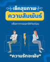 relationship ความสัมพันธ์ relationship ความสัมพันธ์