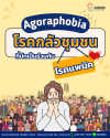 Agoraphobia Agoraphobia