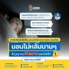 นอนไม่หลับเป็นเวลานาน สัญญาณอันตรายของจิตใจ