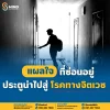 Trauma ปมในใจที่ซ่อนอยู่ ประตูสู่โรคทางจิตเวช Trauma ปมในใจที่ซ่อนอยู่ ประตูสู่โรคทางจิตเวช