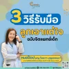 3 วิธีรับมือ ลูกเอาแต่ใจ ฉบับจิตแพทย์เด็กและวัยรุ่น 3 วิธีรับมือ ลูกเอาแต่ใจ ฉบับจิตแพทย์เด็กและวัยรุ่น