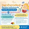 ปัญหาด้านการเรียนที่พบบ่อย ในเด็กประถมวัย ปัญหาด้านการเรียนที่พบบ่อย ในเด็กประถมวัย