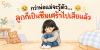 สัญญาณซึมเศร้าในวัยรุ่น ที่พ่อแม่มักมองข้าม (ทั้งที่ลูกไม่ได้ดูเศร้าเลย)