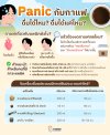 Panic กับกาแฟ: ดื่มได้ไหม? ดื่มได้แค่ไหน?