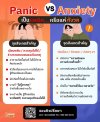 แพนิค มันเป็นแบบนี้…กังวลมันเป็นแบบนั้น แพนิค มันเป็นแบบนี้…กังวลมันเป็นแบบนั้น