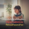 เมื่อลูกเริ่มไม่อยากไปโรงเรีัยน สัญญาณอันตรายที่ห้ามมองข้าม!