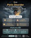 4 สัญญาณเตือนแพนิค