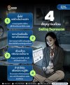 เช็ก 4 สัญญาณ Smiling Depression ซึมเศร้าซ่อนในรอยยิ้ม เช็ก 4 สัญญาณ Smiling Depression ซึมเศร้าซ่อนในรอยยิ้ม