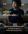 ขอโทษนะที่ช่วงนี้หายไป... เมื่อคนเป็นซึมเศร้าไม่ตอบแชท