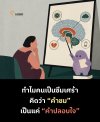 รับคำชมไม่เป็น เพราะสมองของคนซึมเศร้าทำงานต่างกัน รับคำชมไม่เป็น เพราะสมองของคนซึมเศร้าทำงานต่างกัน