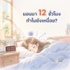 นอนเยอะแต่ยังเหนื่อย ทำไมตื่นมาแล้วไม่สดชื่นสักที นอนเยอะแต่ยังเหนื่อย ทำไมตื่นมาแล้วไม่สดชื่นสักที