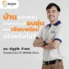 บ้านของเรามีทุกอย่างที่อบอุ่นและเพียบพร้อม จริงหรือไม่? บ้านของเรามีทุกอย่างที่อบอุ่นและเพียบพร้อม จริงหรือไม่?
