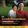 ความรักที่สมบูรณ์แบบเกิดขึ้นได้ยังไง?