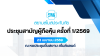 ประชุมสามัญผู้ถือหุ้น ครั้งที่ 1/2569 ประชุมสามัญผู้ถือหุ้น ครั้งที่ 1/2569