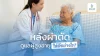 ดูแลผู้สูงอายุ ดูแลผู้สูงอายุ