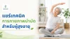 กายภาพบำบัด กายภาพบำบัด