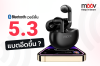 หูฟัง Bluetooth 5.3 เวอร์ชั่นใหม่ ดียังไง ?