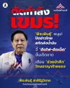 'พีระพันธุ์' หนุน! ปิดอ่าวไทย สกัดส่งน้ำมัน จี้ 'ตัดไฟ-ตัดเน็ต' ขั้นเด็ดขาด 'พีระพันธุ์' หนุน! ปิดอ่าวไทย สกัดส่งน้ำมัน จี้ 'ตัดไฟ-ตัดเน็ต' ขั้นเด็ดขาด