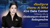 “ศศิกานต์” เตือนรัฐตามเกม AI ให้ทัน ห่วงดาต้าเซ็นเตอร์โตไร้ธรรมาภิบาล เปิดช่องทุนเทา–ต่างชาติถือข้อมูลคนไทย