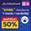 คนรักสัตว์ชอบสิ่งนี้ "รทสช." เปิดนโยบายเอาใจทาสหมา-แมว ชู "1 จังหวัด 1 รพ.สัตว์รัฐ" ลดค่ารักษา 50%