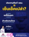 ประชามติแก้ รธน. = เซ็นเช็คเปล่า 