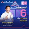 เข้าคูหา กาบัตรสีชมพู เบอร์ 6 เลือกพรรครวมไทยสร้างชาติ