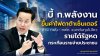 “อรรถวิชช์” บี้ “ก.พลังงาน” ขึ้นค่าไฟดาต้าเซ็นเตอร์ด่วน! ห่วง กฟน.-กฟภ. แบกต้นทุนไม่ไหว รายได้รัฐหด กระเทือนรายจ่ายประชาชน “อรรถวิชช์” บี้ “ก.พลังงาน” ขึ้นค่าไฟดาต้าเซ็นเตอร์ด่วน! ห่วง กฟน.-กฟภ. แบกต้นทุนไม่ไหว รายได้รัฐหด กระเทือนรายจ่ายประชาชน