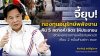 “พีระพันธุ์” จี้ยุบ! ’กองทุนอนุรักษ์พลังงาน‘ คืน 5 สต./ลิตรให้ประชาชน ซัดแหลกราชการแห่ใช้เงินผิดเป้า จับตาเงินเกือบ 2 หมื่นล้านยังฝาก สนพ. “พีระพันธุ์” จี้ยุบ! ’กองทุนอนุรักษ์พลังงาน‘ คืน 5 สต./ลิตรให้ประชาชน ซัดแหลกราชการแห่ใช้เงินผิดเป้า จับตาเงินเกือบ 2 หมื่นล้านยังฝาก สนพ.