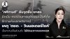 “ศศิกานต์” ยันจุดยืน รทสช. ยึดมั่น กระบวนการยุติธรรมเป็นที่ตั้ง ชี้ความเห็นนอกหลักการนี้ เหตุ 'ตชด. - วินมอเตอร์ไซค์' เป็นความเห็นส่วนตัว ไม่ใช่แนวทางของพรรค “ศศิกานต์” ยันจุดยืน รทสช. ยึดมั่น กระบวนการยุติธรรมเป็นที่ตั้ง ชี้ความเห็นนอกหลักการนี้ เหตุ 'ตชด. - วินมอเตอร์ไซค์' เป็นความเห็นส่วนตัว ไม่ใช่แนวทางของพรรค