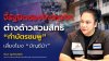 “กวาง ห้วยขวาง-ดินแดง” จี้รัฐปิดช่องโหว่ทุจริต ต่างด้าวสวมสิทธิ “ทำบัตรชมพู” เสี่ยงโยง “บัญชีม้า” “กวาง ห้วยขวาง-ดินแดง” จี้รัฐปิดช่องโหว่ทุจริต ต่างด้าวสวมสิทธิ “ทำบัตรชมพู” เสี่ยงโยง “บัญชีม้า”