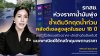 “ศศิกานต์” เผย รทสช. ห่วงราคาน้ำมันพุ่งซ้ำเติมวิกฤตน้ำท่วม หลังราคาดีเซลสูงสุดในรอบ 18 ปี ชงรัฐรื้อโครงสร้างราคา-เลิกอ้างอิงสิงคโปร์ แนะพาณิชย์ใช้กลไกคุมเพดานราคา “ศศิกานต์” เผย รทสช. ห่วงราคาน้ำมันพุ่งซ้ำเติมวิกฤตน้ำท่วม หลังราคาดีเซลสูงสุดในรอบ 18 ปี ชงรัฐรื้อโครงสร้างราคา-เลิกอ้างอิงสิงคโปร์ แนะพาณิชย์ใช้กลไกคุมเพดานราคา