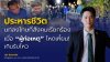 "วนัส" ชี้ โทษ “ประหารชีวิต” บทลงโทษที่สังคมเรียกร้อง เมื่อ “ผู้ก่อเหตุ” โหดเหี้ยม! เกินรับไหว "วนัส" ชี้ โทษ “ประหารชีวิต” บทลงโทษที่สังคมเรียกร้อง เมื่อ “ผู้ก่อเหตุ” โหดเหี้ยม! เกินรับไหว
